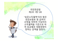 저소득층 연금보험료 하한 액 설정 -4