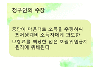 저소득층 연금보험료 하한 액 설정 -5