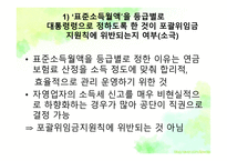 저소득층 연금보험료 하한 액 설정 -8