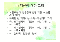 저소득층 연금보험료 하한 액 설정 -10