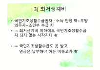 저소득층 연금보험료 하한 액 설정 -13