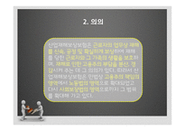 산업재해 보상 보험법 - 산업재해보상보험이란, 법의 주요내용(쟁점사항) -5