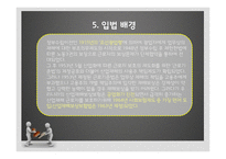 산업재해 보상 보험법 - 산업재해보상보험이란, 법의 주요내용(쟁점사항) -8