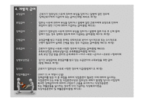산업재해 보상 보험법 - 산업재해보상보험이란, 법의 주요내용(쟁점사항) -15
