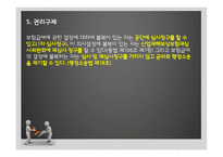 산업재해 보상 보험법 - 산업재해보상보험이란, 법의 주요내용(쟁점사항) -16