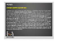 산업재해 보상 보험법 - 산업재해보상보험이란, 법의 주요내용(쟁점사항) -19