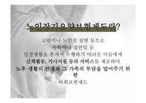 사회복지법 - 노인장기요양보험법 -4