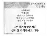 사회복지법 - 노인장기요양보험법 -5