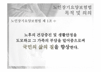 사회복지법 - 노인장기요양보험법 -6