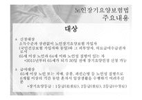 사회복지법 - 노인장기요양보험법 -7