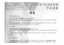 사회복지법 - 노인장기요양보험법 -10