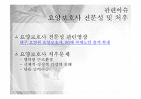 사회복지법 - 노인장기요양보험법 -12