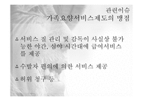 사회복지법 - 노인장기요양보험법 -13