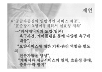 사회복지법 - 노인장기요양보험법 -17