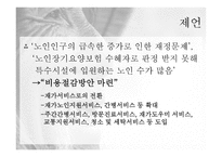 사회복지법 - 노인장기요양보험법 -18