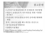 사회복지법 - 노인장기요양보험법 -19