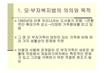 모,부자 복지법 - 의의와 목적 -2