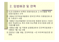 모,부자 복지법 - 의의와 목적 -4
