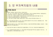 모,부자 복지법 - 의의와 목적 -6
