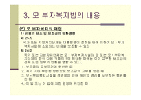 모,부자 복지법 - 의의와 목적 -12