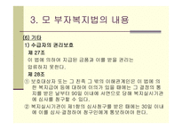 모,부자 복지법 - 의의와 목적 -13