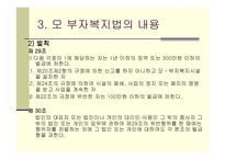 모,부자 복지법 - 의의와 목적 -14