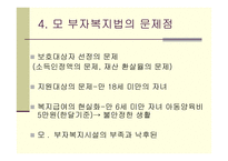 모,부자 복지법 - 의의와 목적 -16