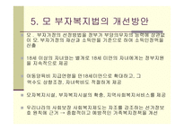 모,부자 복지법 - 의의와 목적 -17