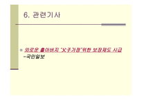 모,부자 복지법 - 의의와 목적 -18