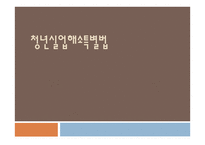 청년실업해소 특별법 - 정의 -1