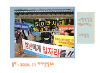 청년실업해소 특별법 - 정의 -3