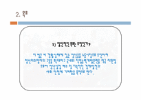 청년실업해소 특별법 - 정의 -6