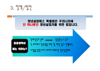 청년실업해소 특별법 - 정의 -8