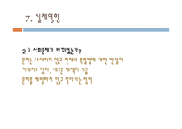 청년실업해소 특별법 - 정의 -18