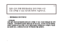 공공기관의 정보공개에 관한 법률 -3