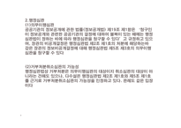 공공기관의 정보공개에 관한 법률 -4