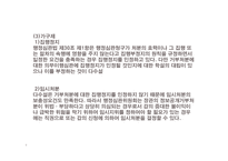 공공기관의 정보공개에 관한 법률 -5