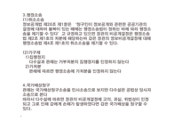공공기관의 정보공개에 관한 법률 -6