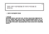 공공기관의 정보공개에 관한 법률 -7