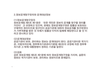 공공기관의 정보공개에 관한 법률 -8