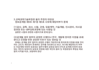 공공기관의 정보공개에 관한 법률 -9