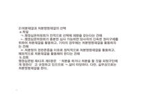 공공기관의 정보공개에 관한 법률 -11