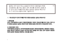 공공기관의 정보공개에 관한 법률 -16