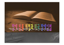 장애 법률 제정과 미국 장애인법 -1