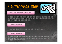 장애 법률 제정과 미국 장애인법 -5