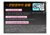 장애 법률 제정과 미국 장애인법 -7