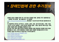 장애 법률 제정과 미국 장애인법 -14