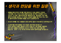 장애 법률 제정과 미국 장애인법 -16