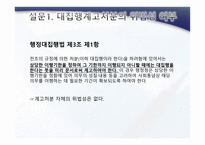 대집행계고처분 -3