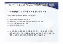 대집행계고처분 -4
